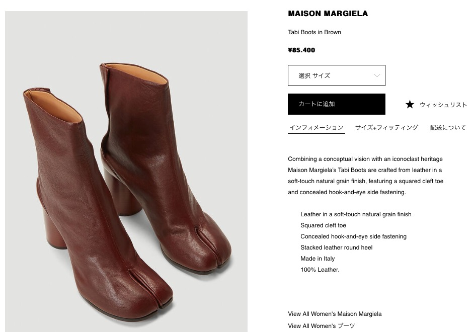 マルジェラ足袋ブーツが10万円以下で安く買える】海外通販サイト4選 