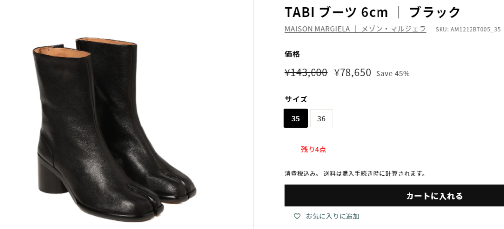 マルジェラ足袋ブーツが10万円以下で安く買える】海外通販サイト4選 