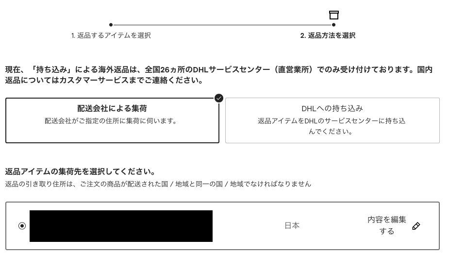 最新版 Farfetch ファーフェッチ 返品方法 書類の書き方や返金についても紹介